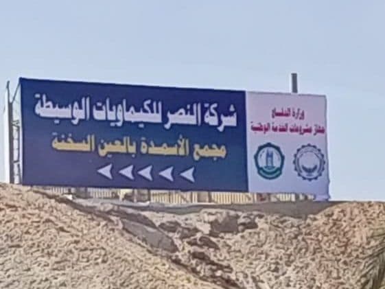 El Nasr Chemicals (NCIC): Site signage and branding